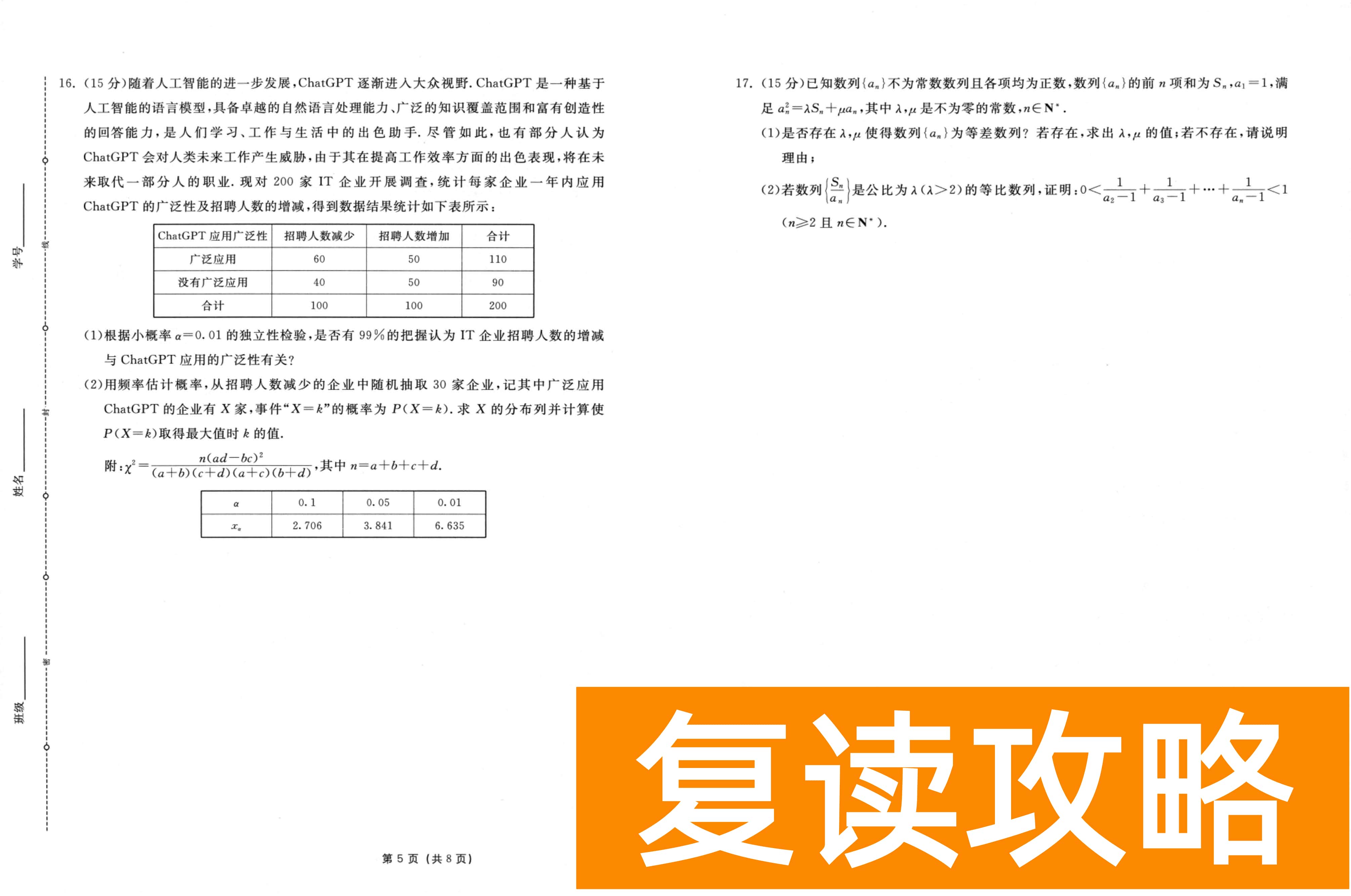 湖南长沙市一中2024届高考适应性演练（三）数学试题