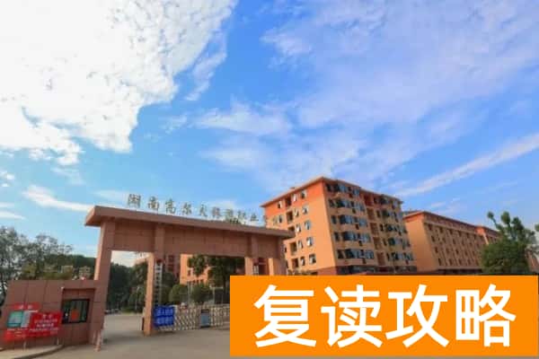 湖南高尔夫旅游职业学院2025年单招专业招生人数