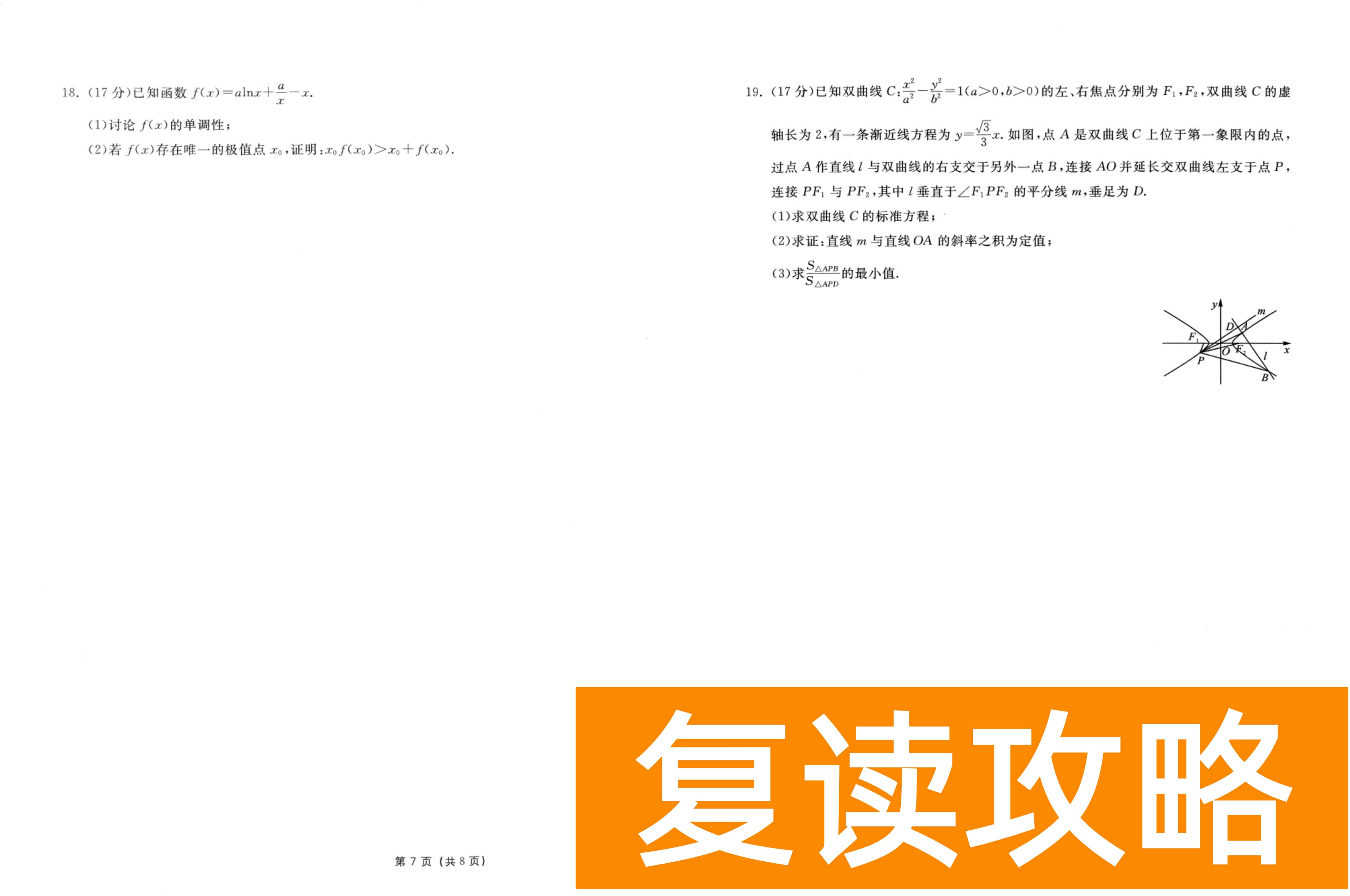 湖南长沙市一中2024届高考适应性演练（三）数学试题