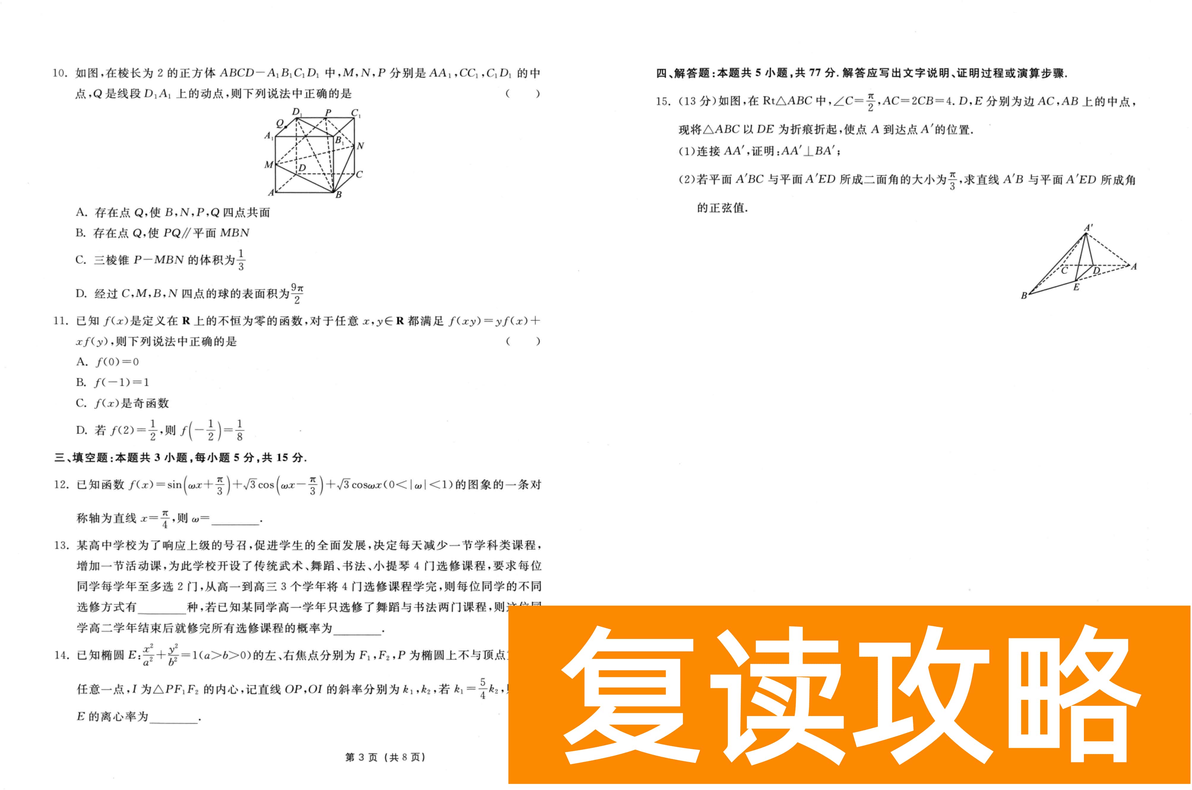 湖南长沙市一中2024届高考适应性演练（三）数学试题